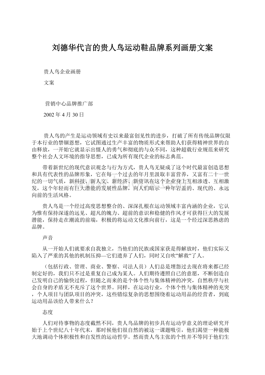 刘德华代言的贵人鸟运动鞋品牌系列画册文案.docx