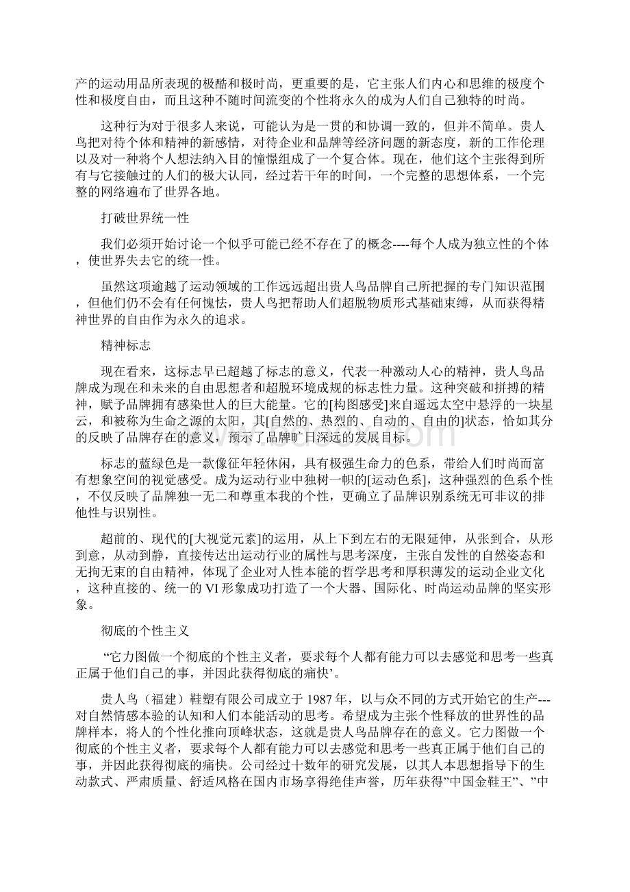 刘德华代言的贵人鸟运动鞋品牌系列画册文案.docx_第2页