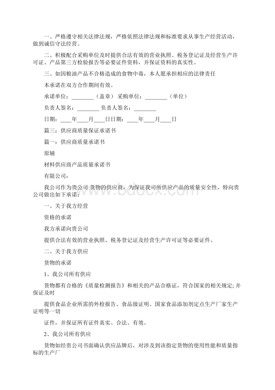 食品供应商服务保障承诺书范文模板 12页.docx_第2页