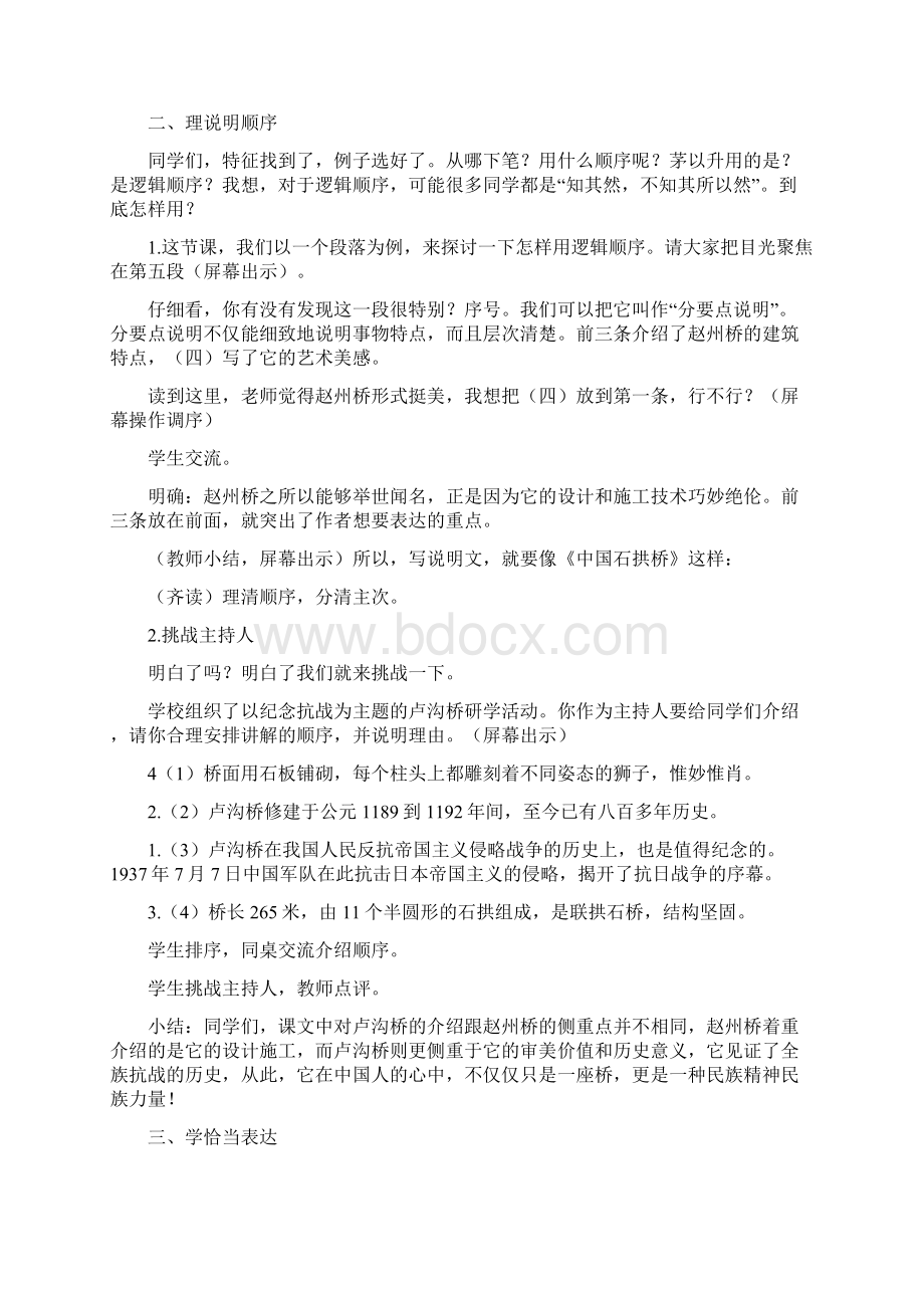 初中语文中国石拱桥教学设计学情分析教材分析课后反思.docx_第3页