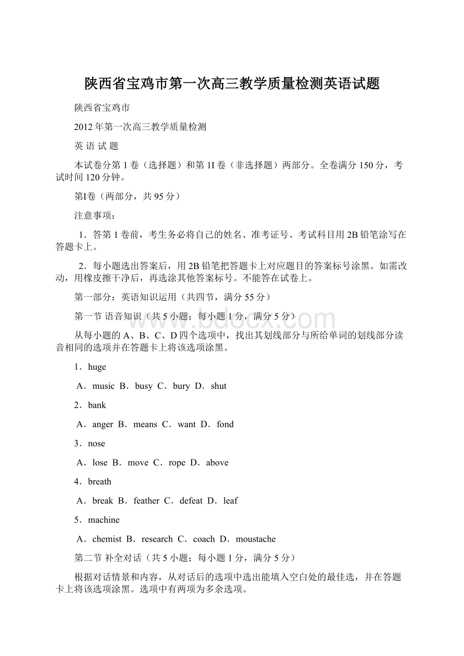 陕西省宝鸡市第一次高三教学质量检测英语试题Word文件下载.docx_第1页