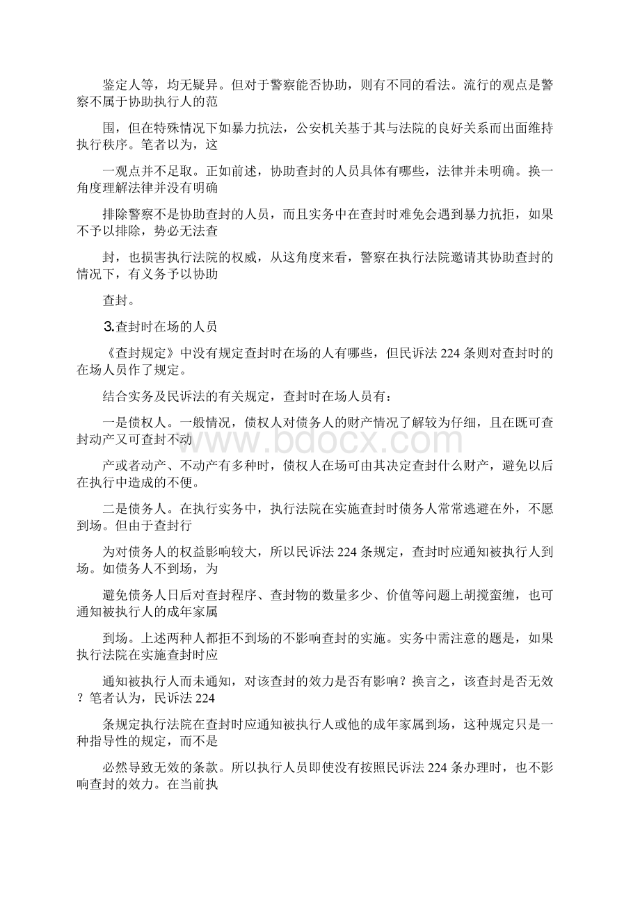 关于查封的相关法律规定.docx_第2页