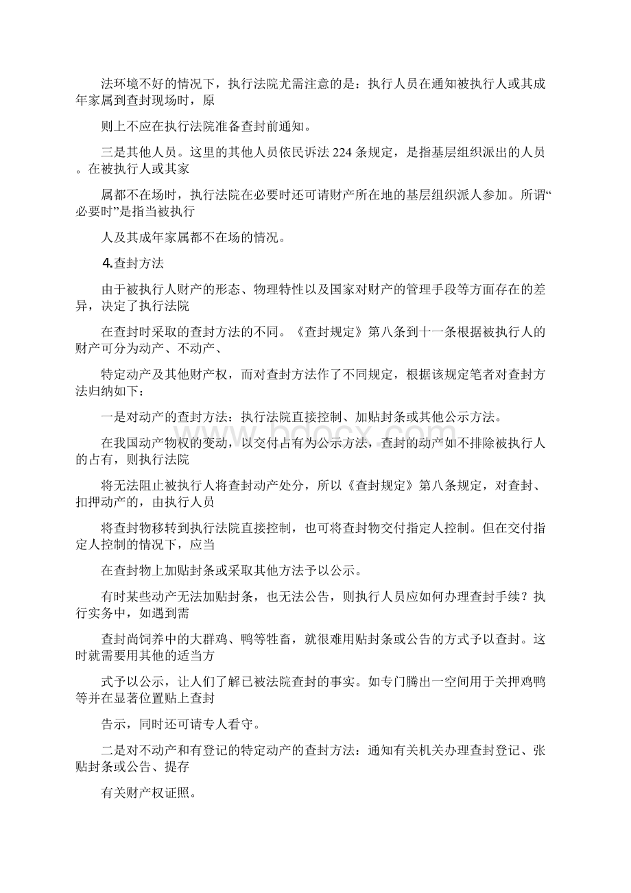 关于查封的相关法律规定.docx_第3页