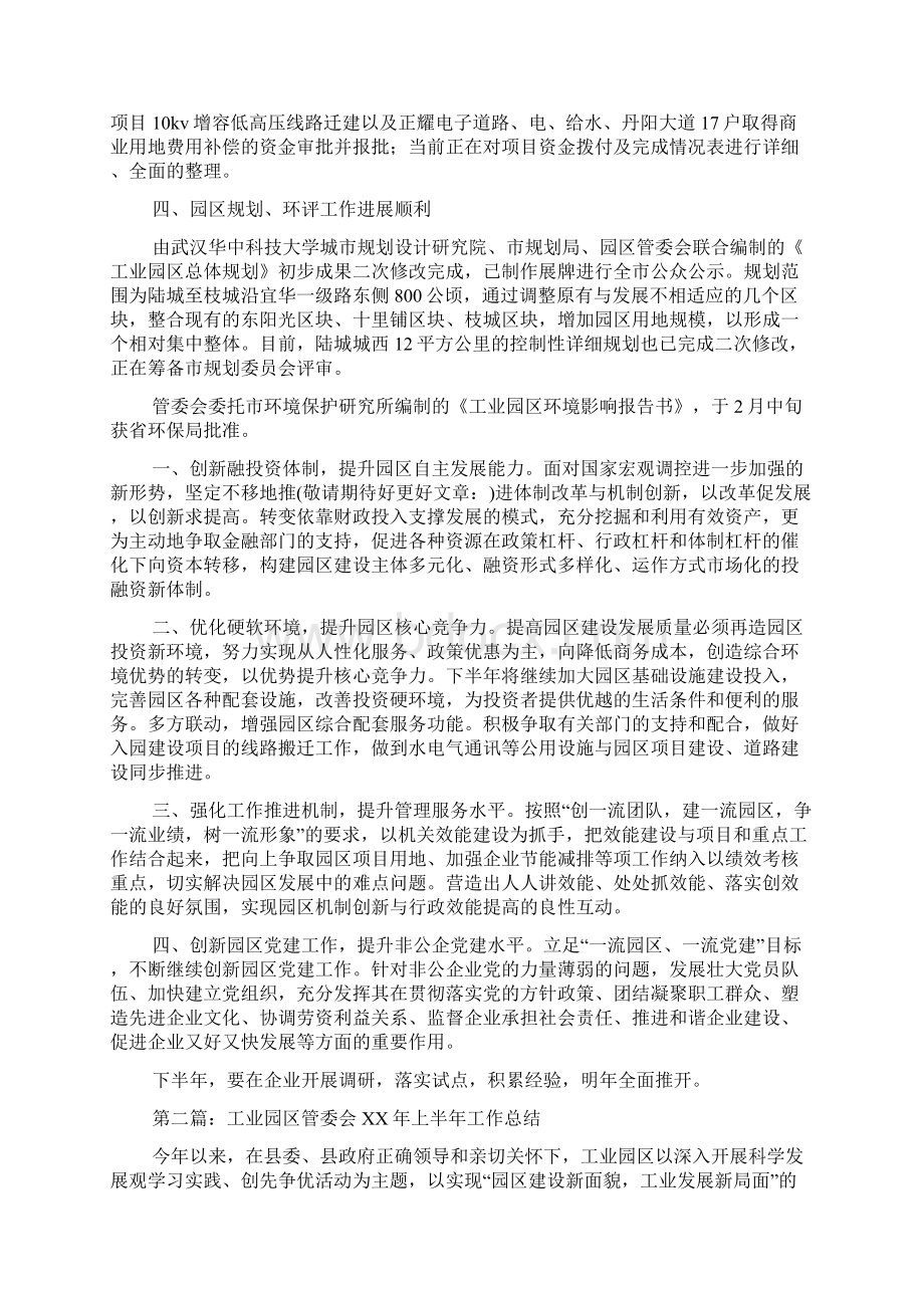 工业园区管委会上半年工作总结Word文档下载推荐.docx_第2页