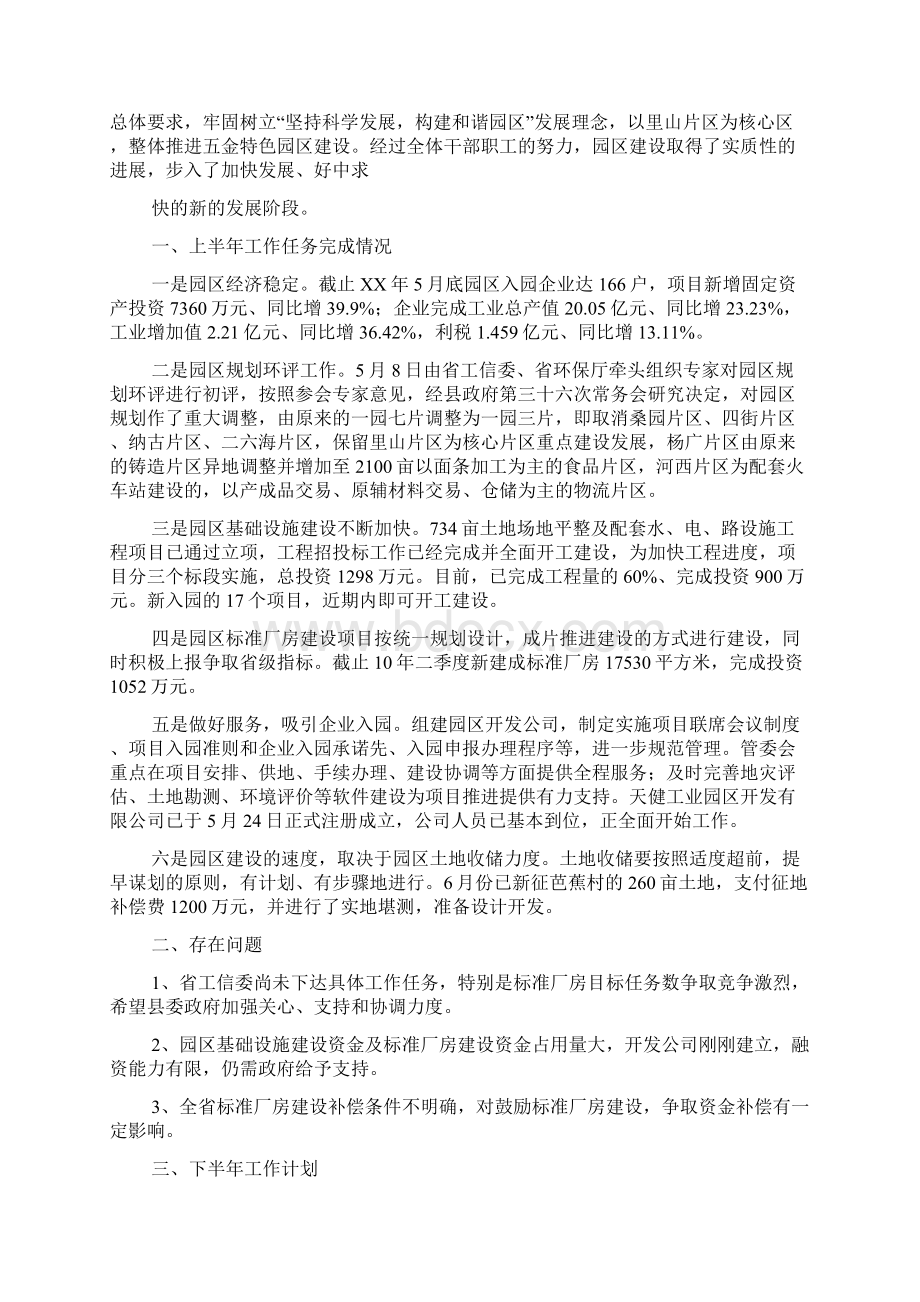 工业园区管委会上半年工作总结Word文档下载推荐.docx_第3页