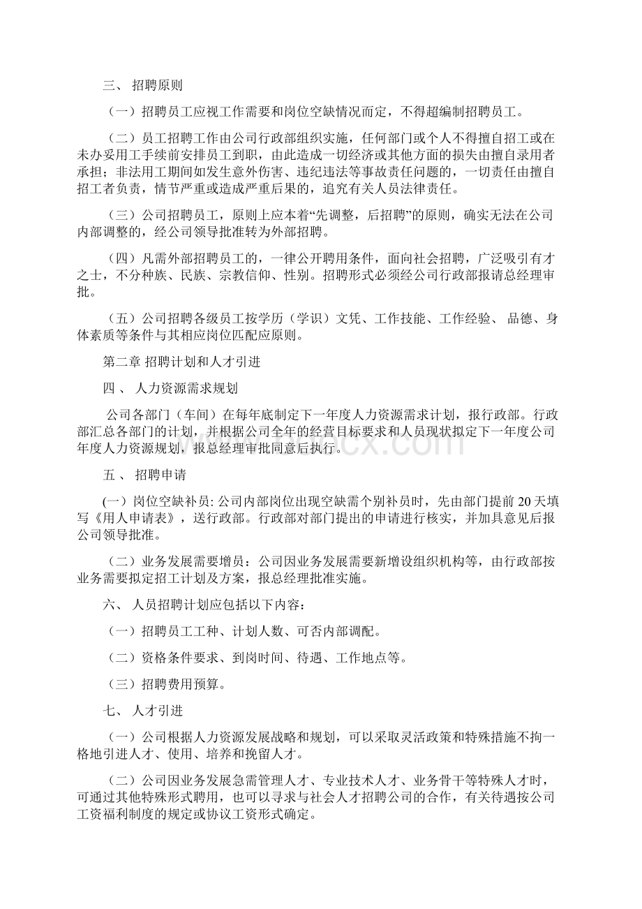 1员工招聘管理制度.docx_第2页