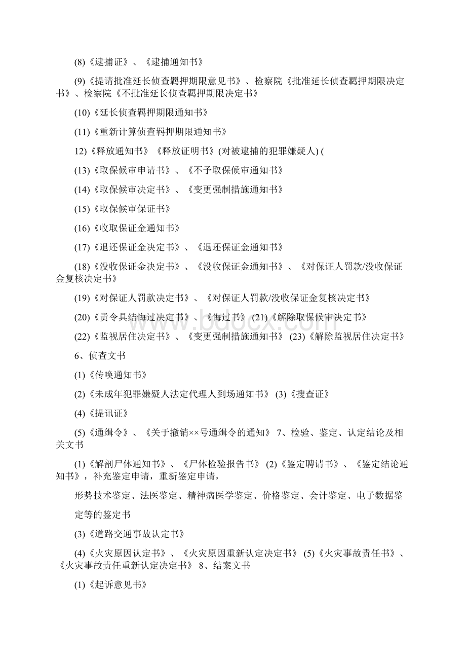 公安机关刑事案件卷宗材料装订顺序精选.docx_第2页