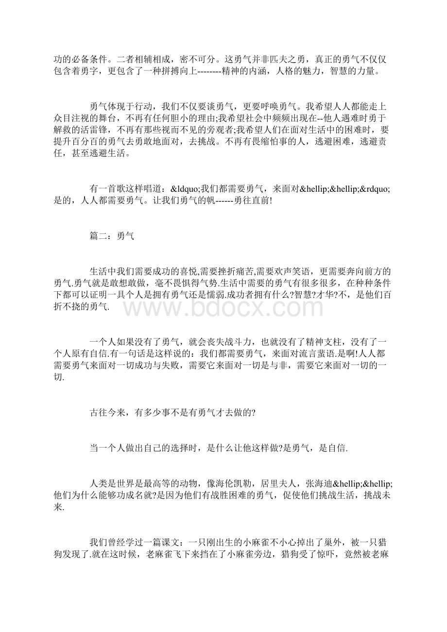 高中关于勇气的作文六篇Word格式文档下载.docx_第2页