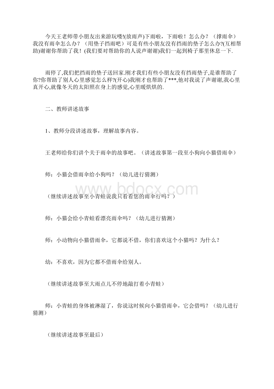 小班综合教案雨伞Word格式.docx_第2页