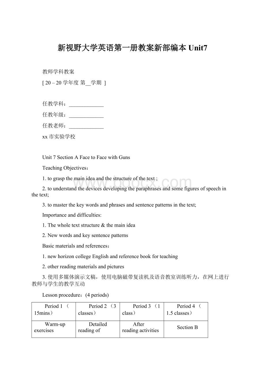 新视野大学英语第一册教案新部编本Unit7.docx_第1页