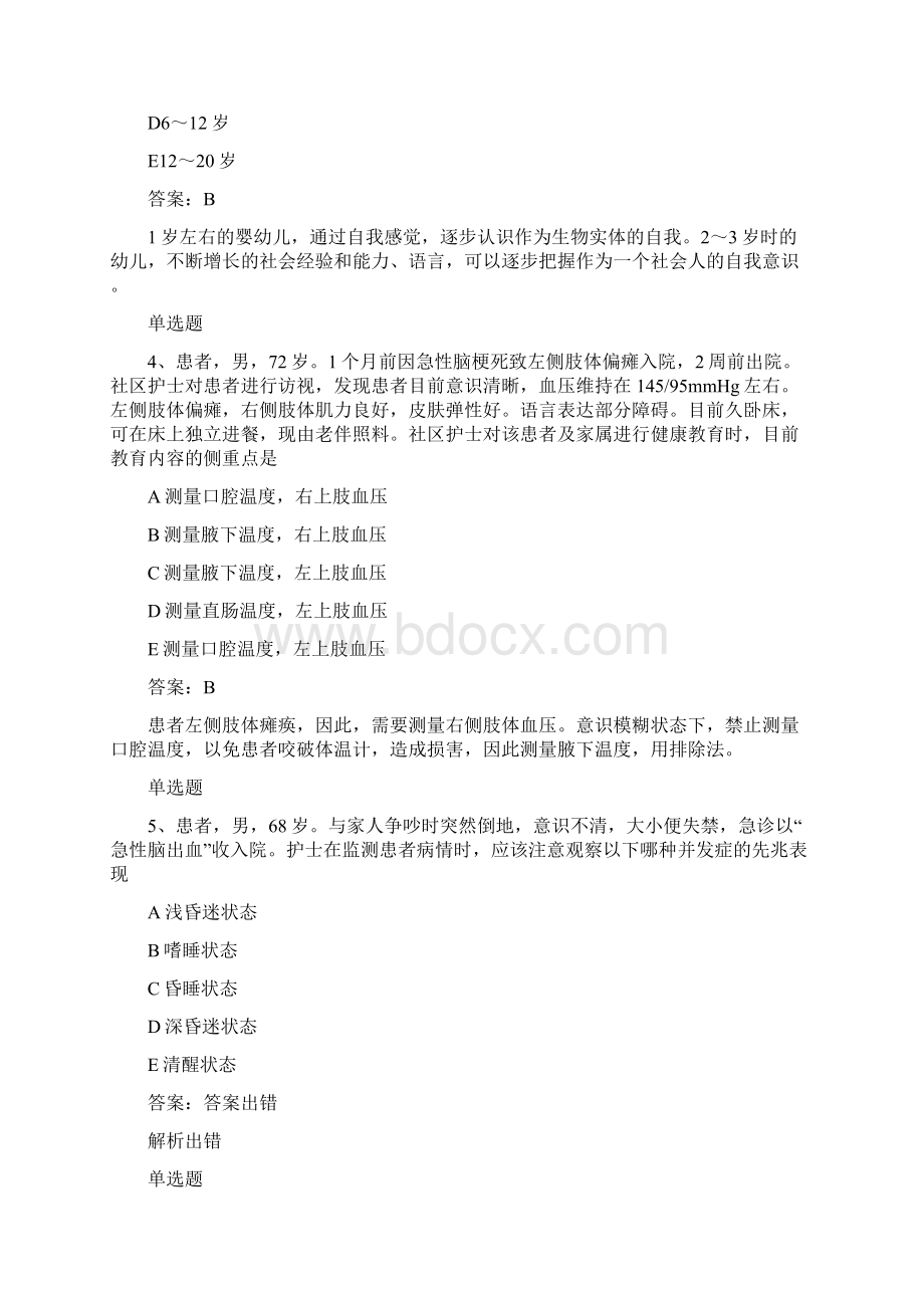 最新专业实务常考题50题含答案.docx_第2页