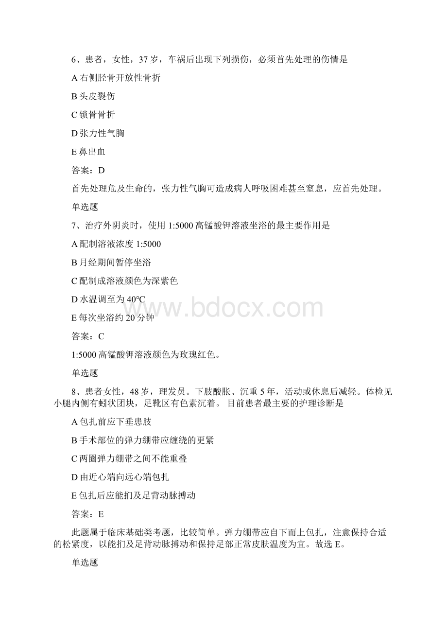 最新专业实务常考题50题含答案.docx_第3页