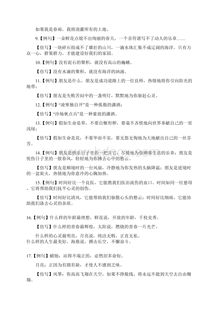 小学二年级语文常考仿写句子集锦1.docx_第2页