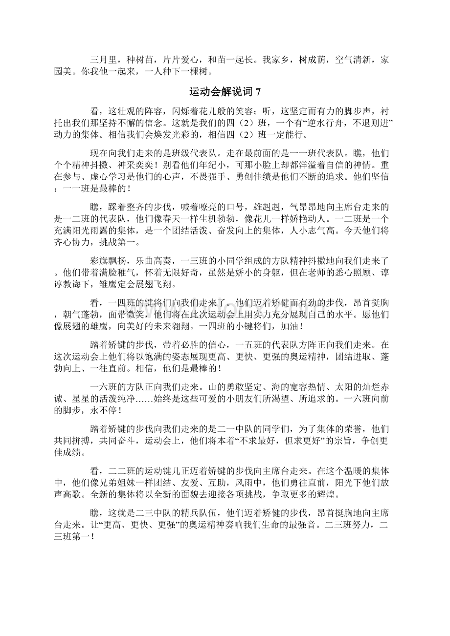 运动会解说词汇编15篇Word文件下载.docx_第3页