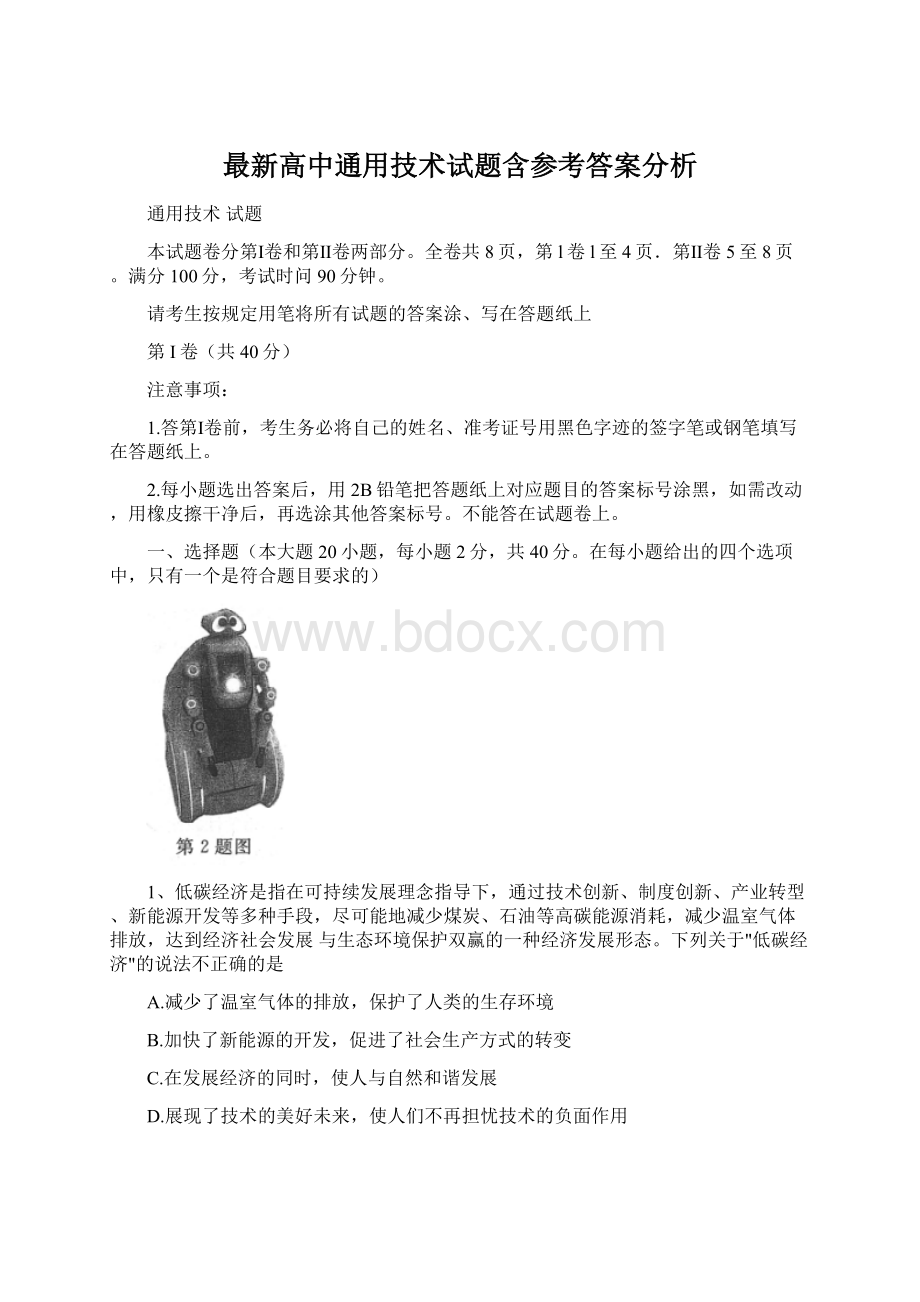 最新高中通用技术试题含参考答案分析.docx