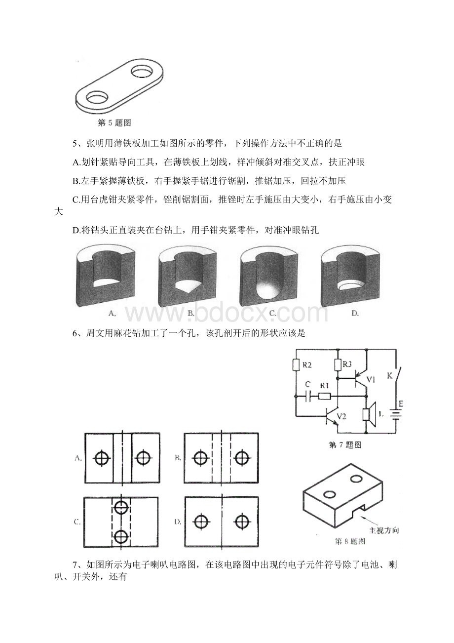 最新高中通用技术试题含参考答案分析Word文件下载.docx_第3页