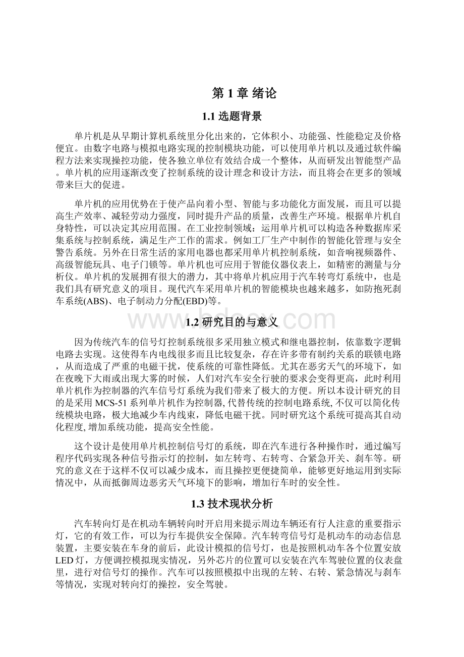 单片机汽车转弯信号灯模拟设计.docx_第2页