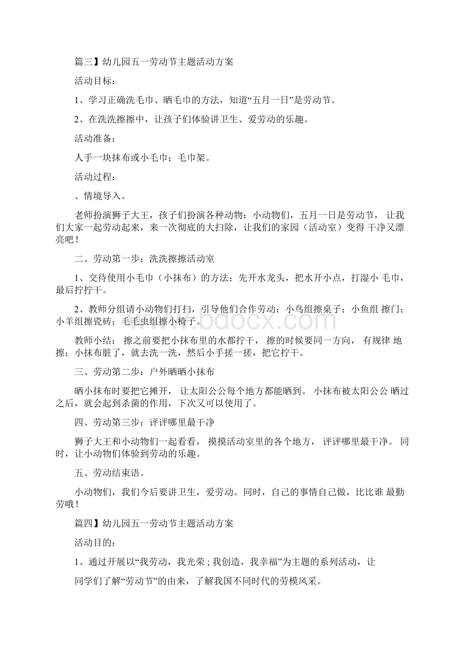 精选幼儿园五一劳动节主题活动方案精选汇编.docx_第3页