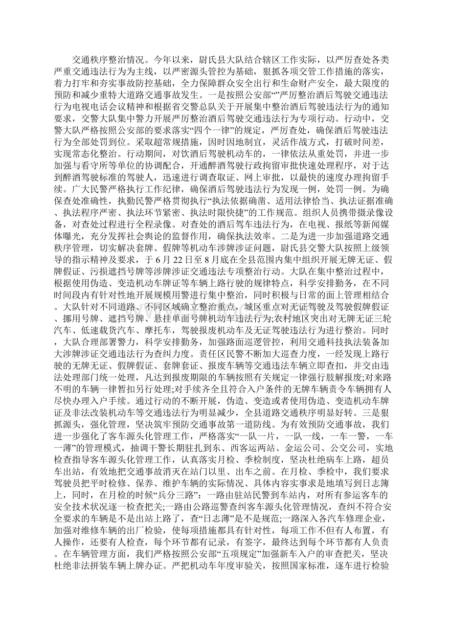 XX年交警个人年终工作总结文档格式.docx_第2页