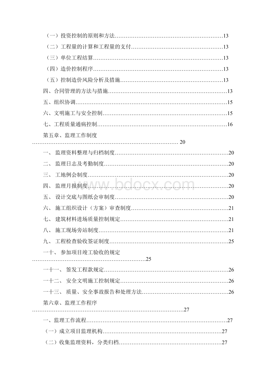 道路桥梁工程监理规划文档格式.docx_第3页