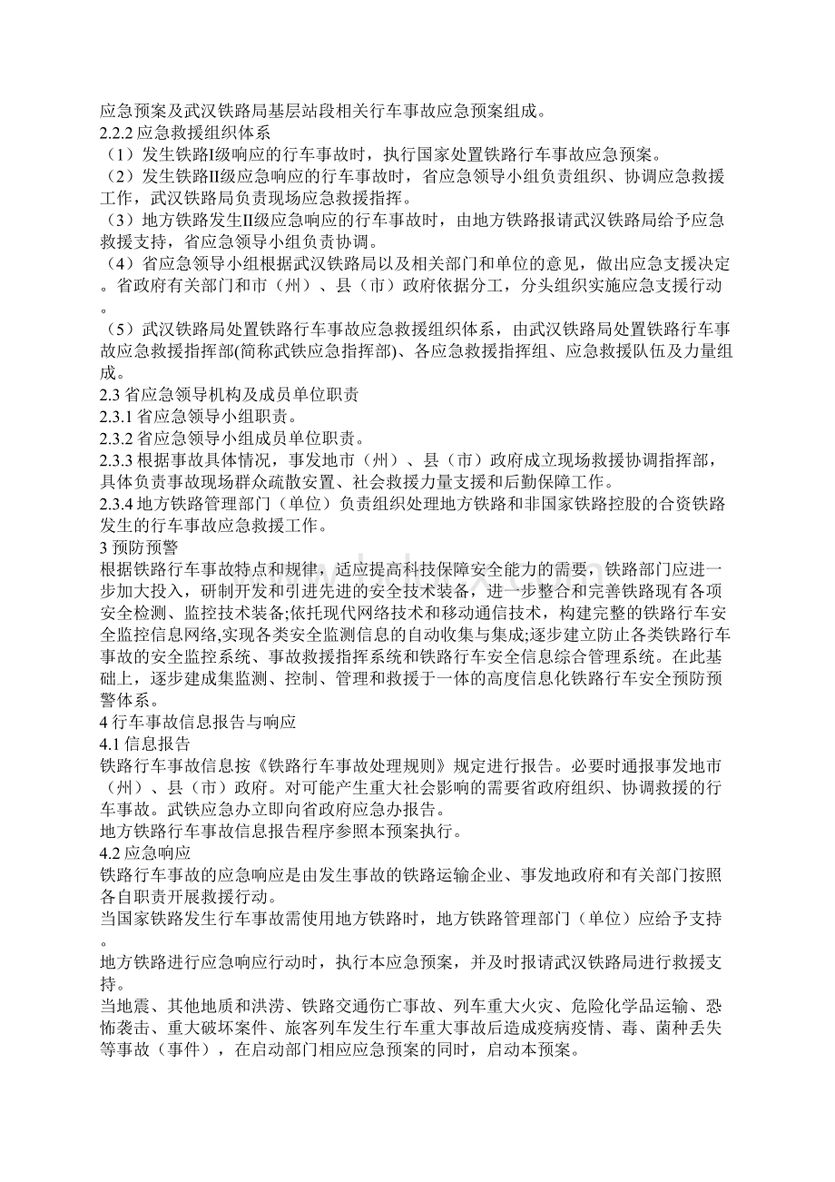 处置铁路行车事故应急预案.docx_第2页