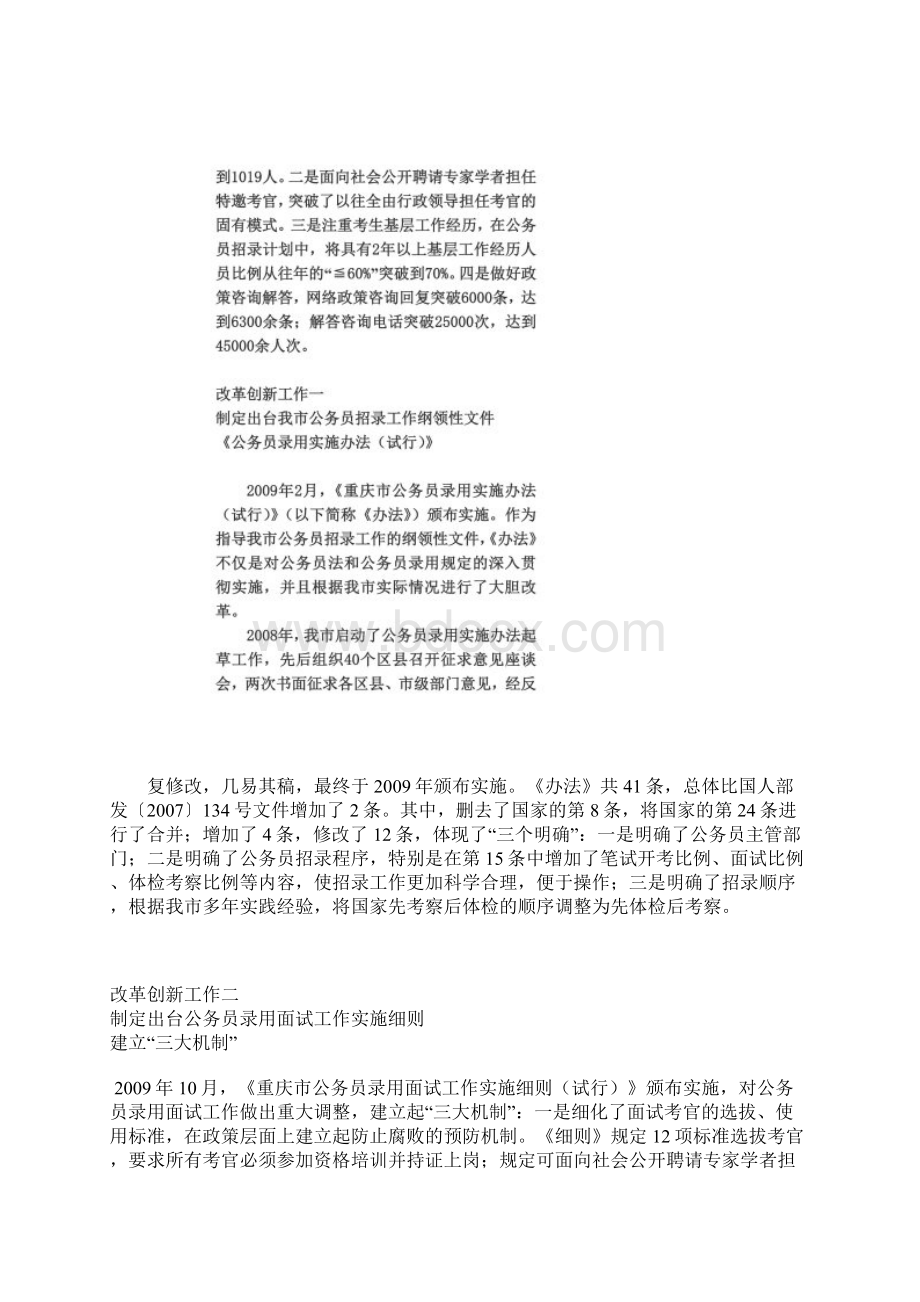 重庆市考试录用公务员工作亮点纷呈.docx_第2页