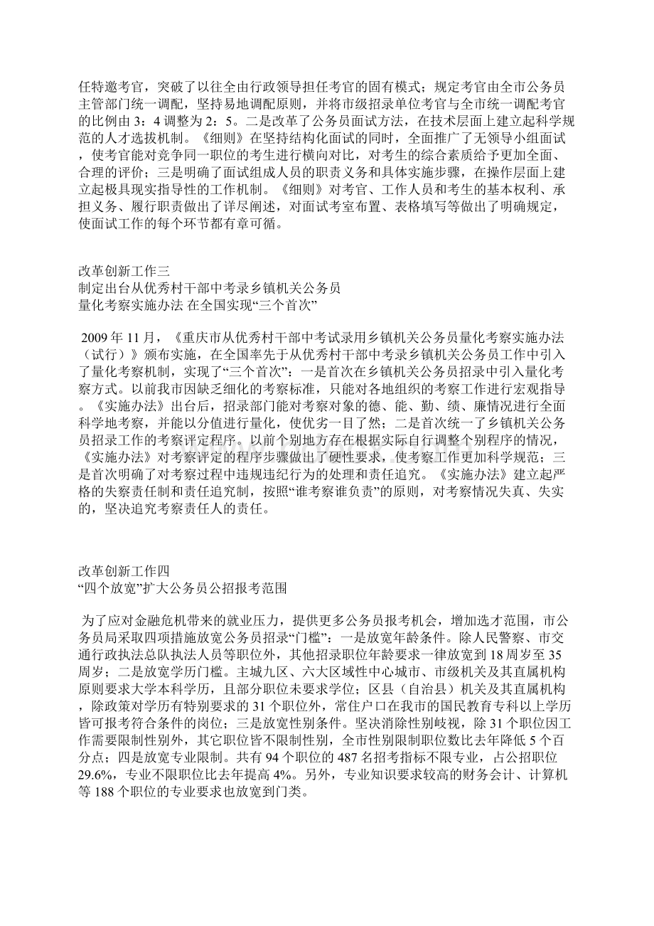 重庆市考试录用公务员工作亮点纷呈.docx_第3页