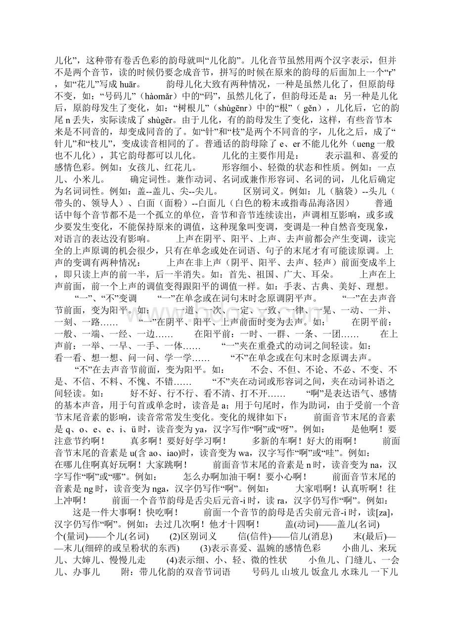 轻声的用法Word文件下载.docx_第2页