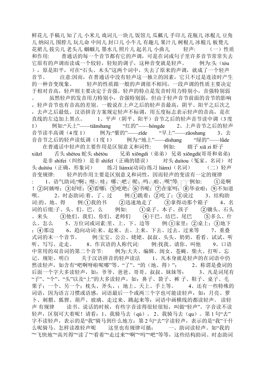 轻声的用法Word文件下载.docx_第3页