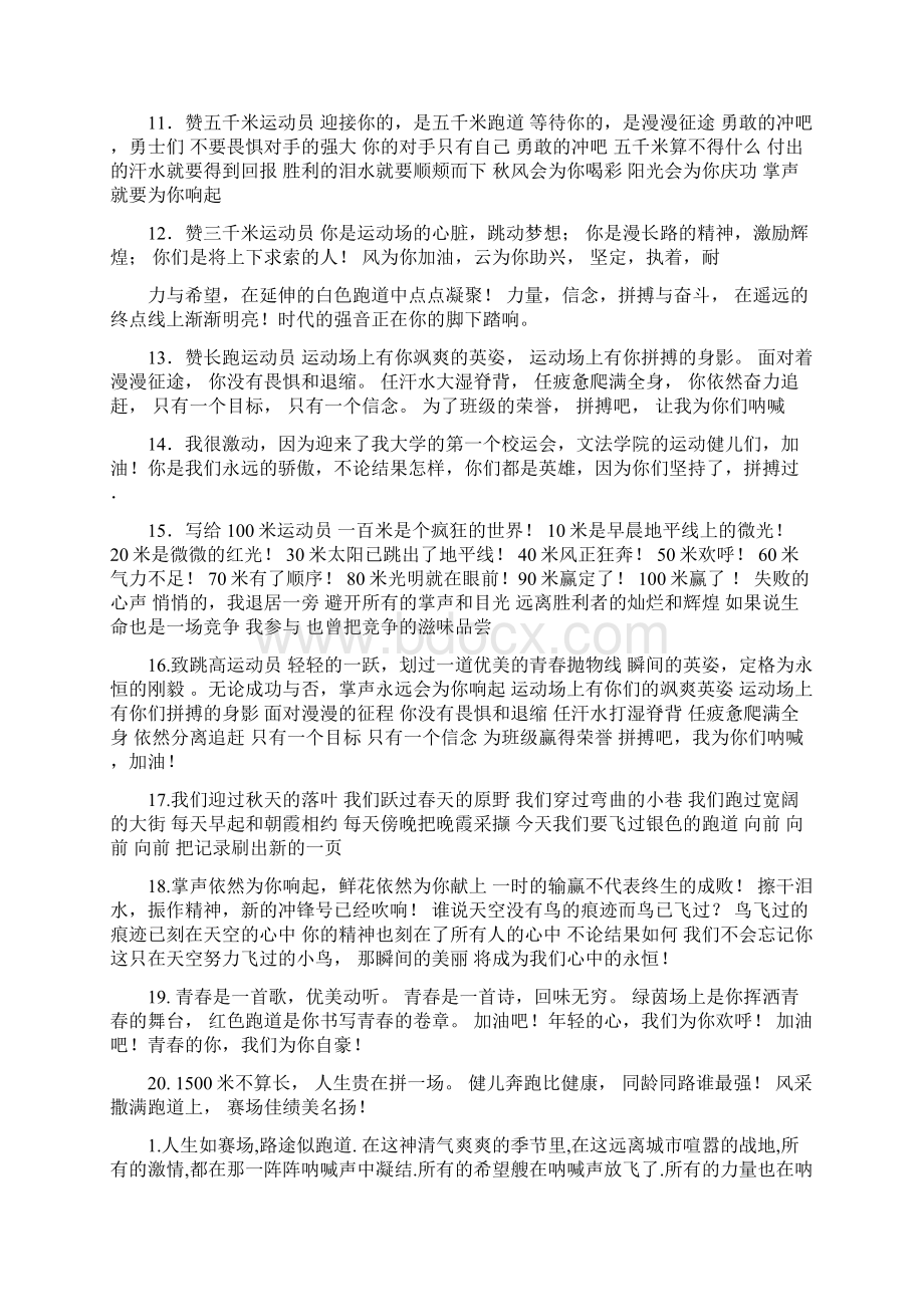 四年级运动会广播稿Word格式文档下载.docx_第2页