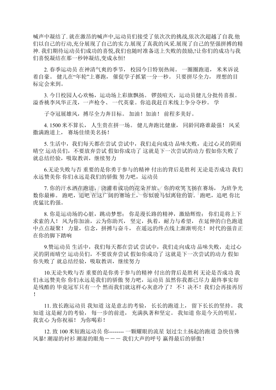 四年级运动会广播稿Word格式文档下载.docx_第3页