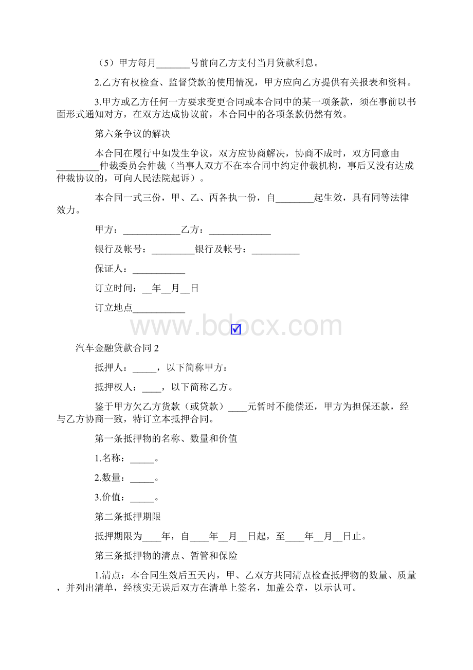 汽车金融贷款合同5篇.docx_第3页