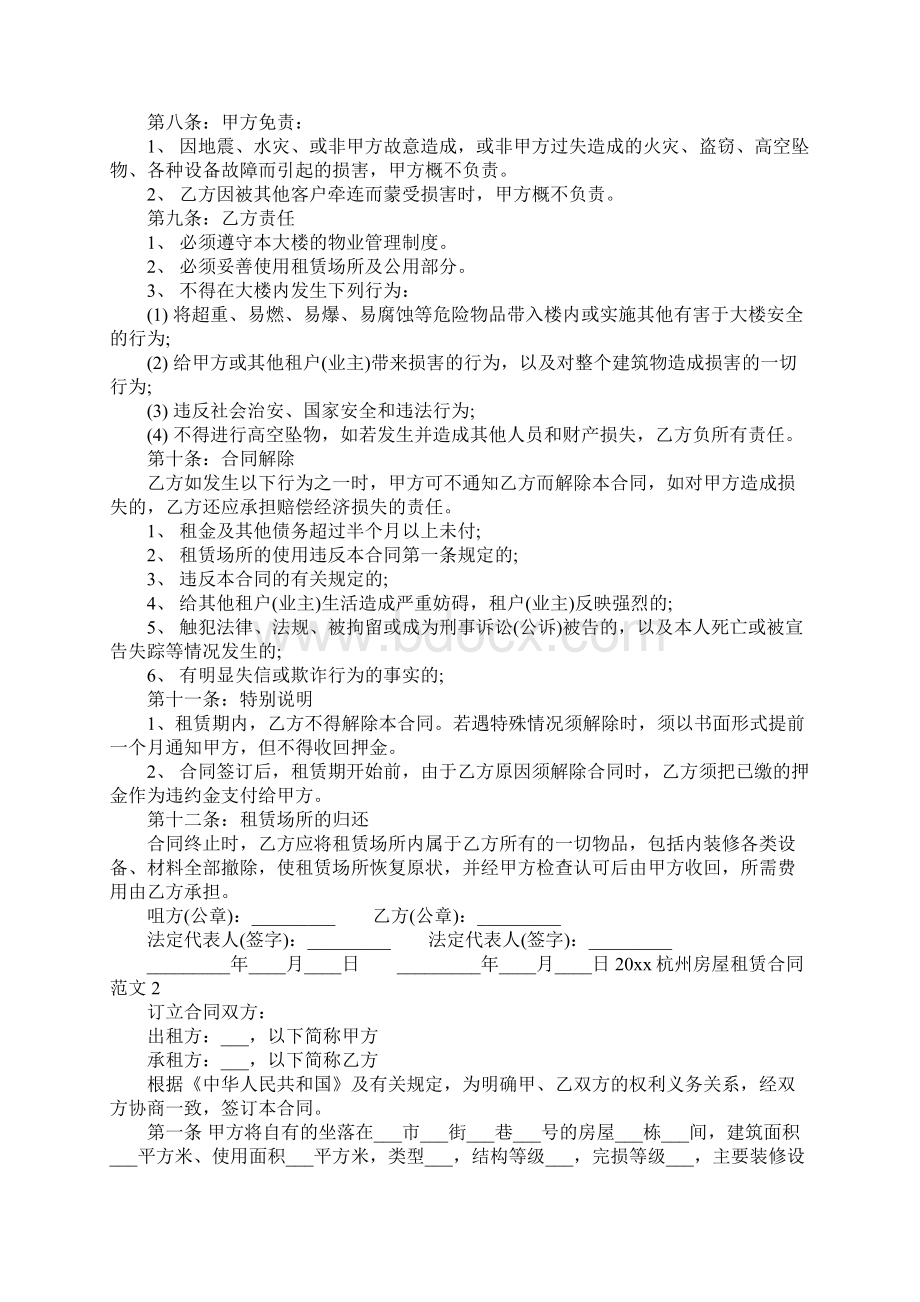 杭州房屋租赁合同样本.docx_第2页