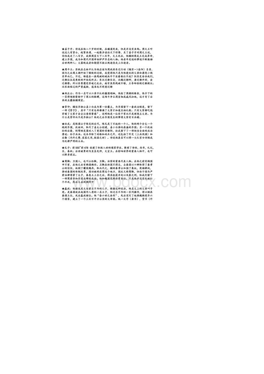 中国历史重要的历史人物和事件Word文件下载.docx_第2页