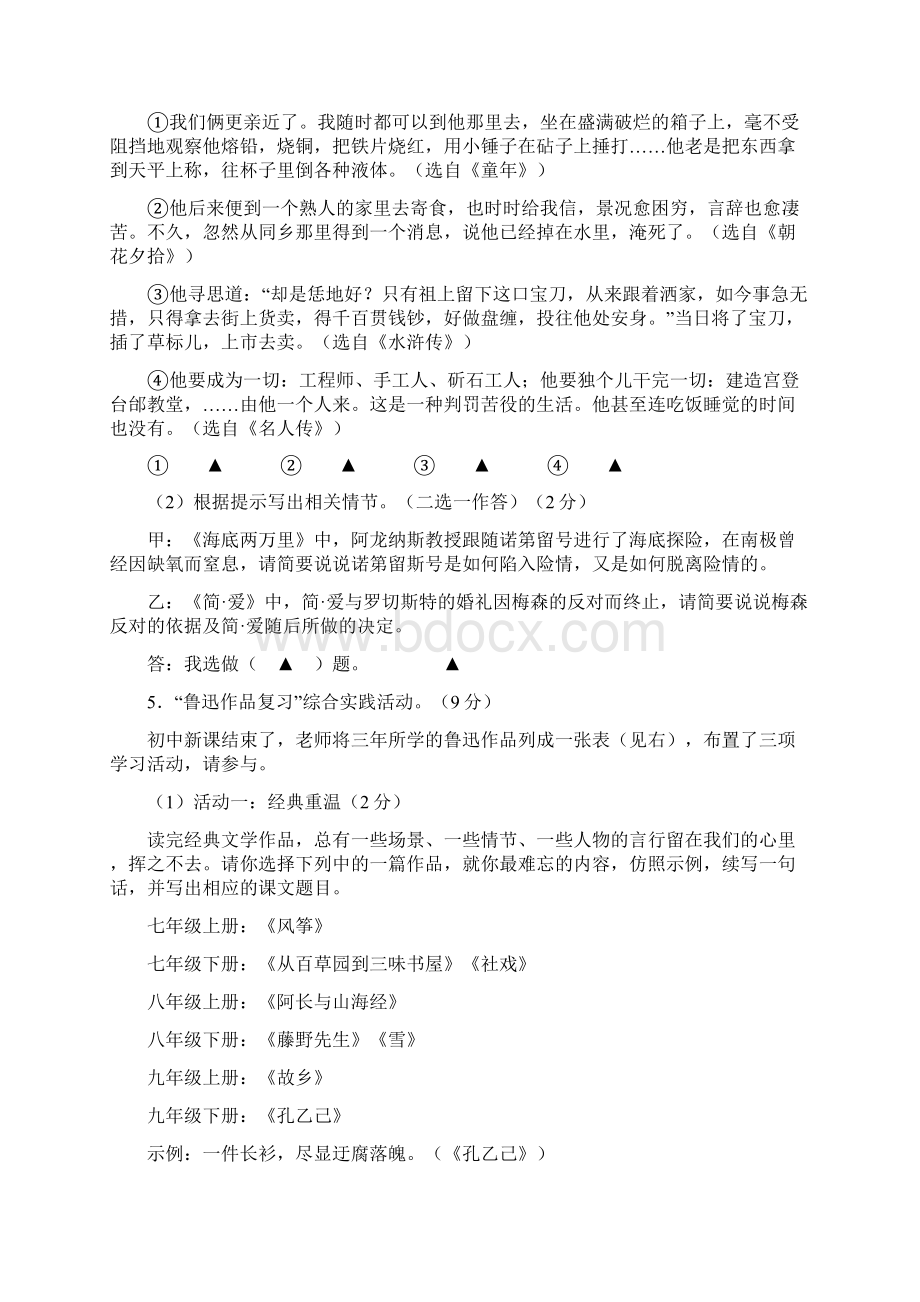 浙江省绍兴市中考语文卷及参考答案.docx_第2页