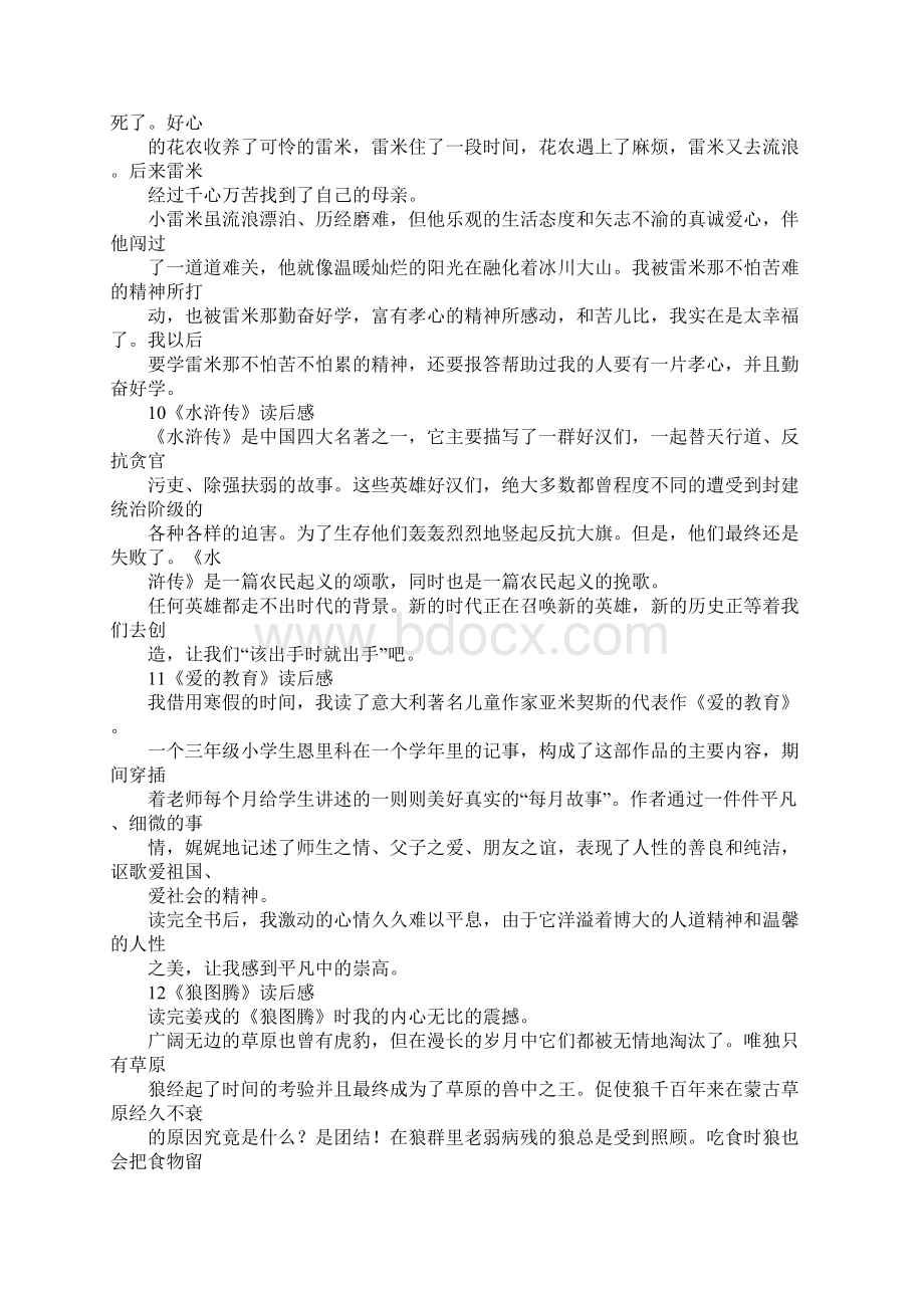 读后感200字大全20篇.docx_第3页