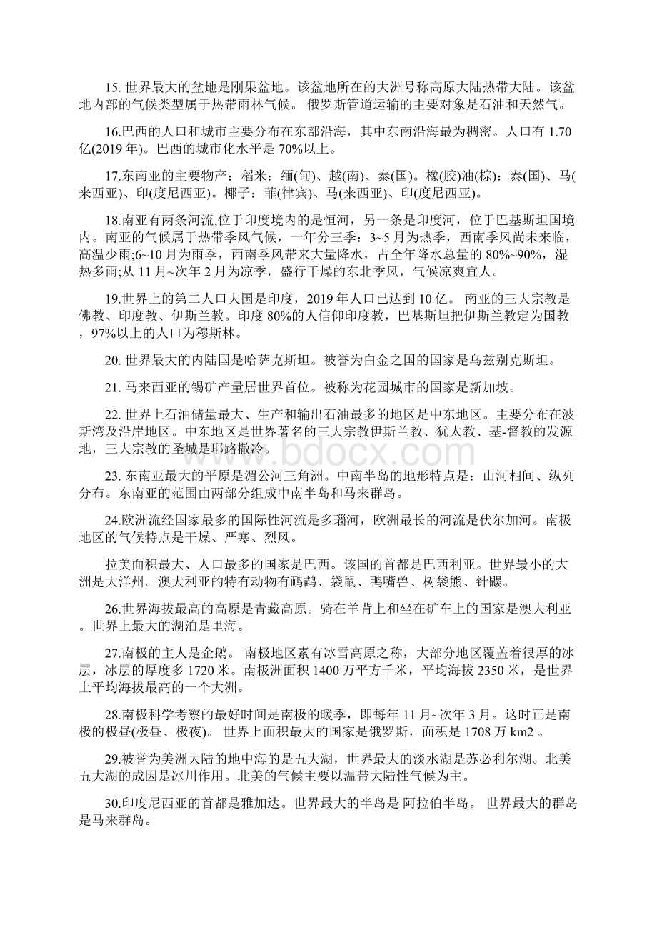 人教版初二地理知识点总结大全Word文档下载推荐.docx_第2页