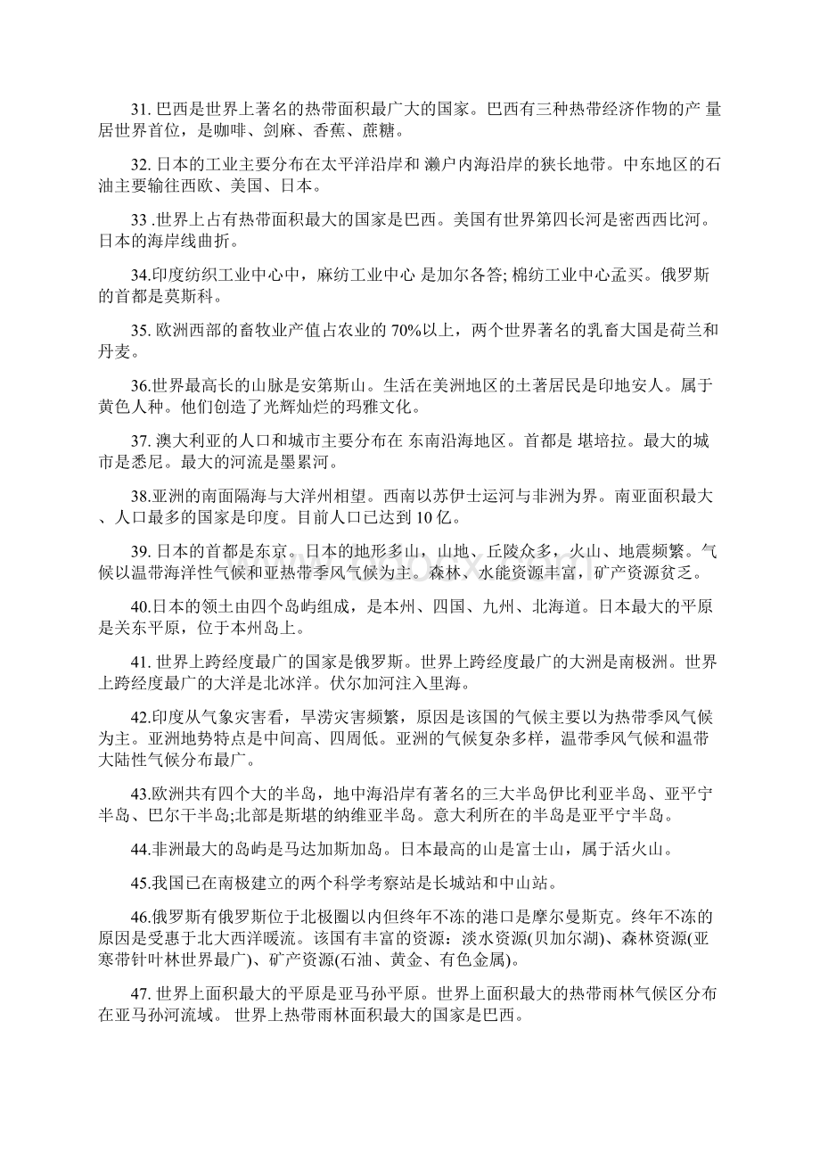 人教版初二地理知识点总结大全Word文档下载推荐.docx_第3页