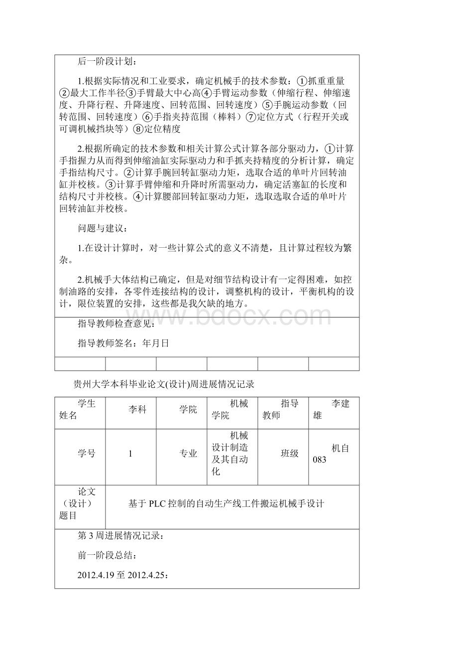 基于PLC控制的工件搬运机械手设计周进展情况记录文档格式.docx_第3页