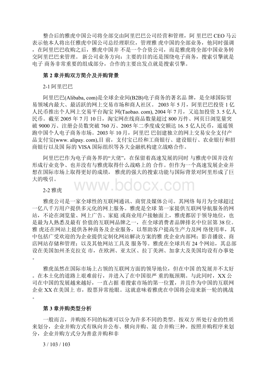 阿里巴巴并购雅虎中国案例分析.docx_第2页