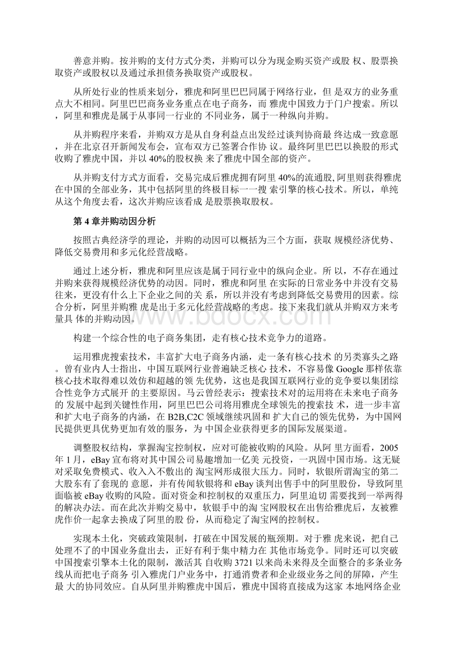 阿里巴巴并购雅虎中国案例分析.docx_第3页