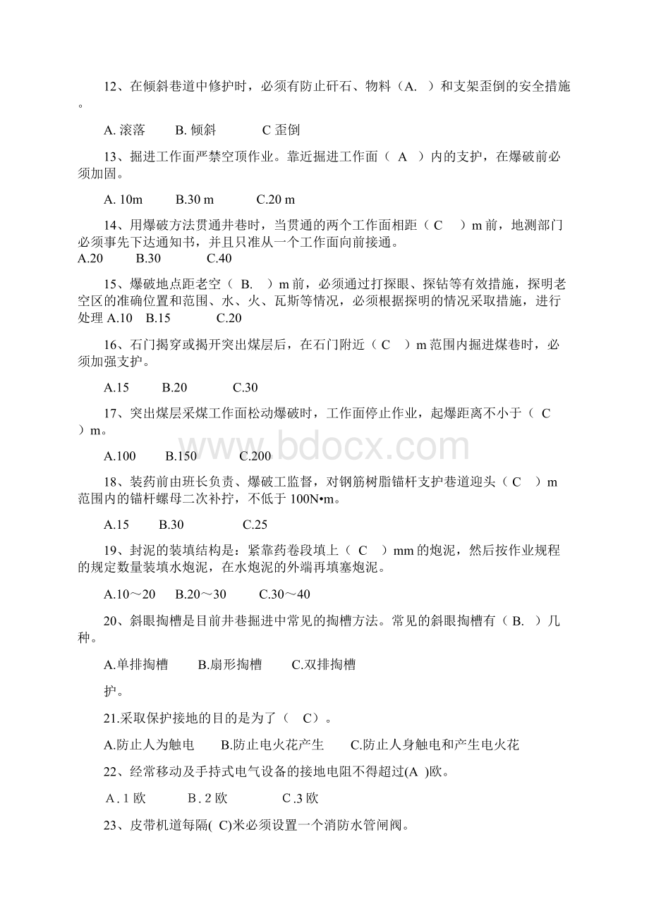 锚杆支护工考试题及答案.docx_第2页