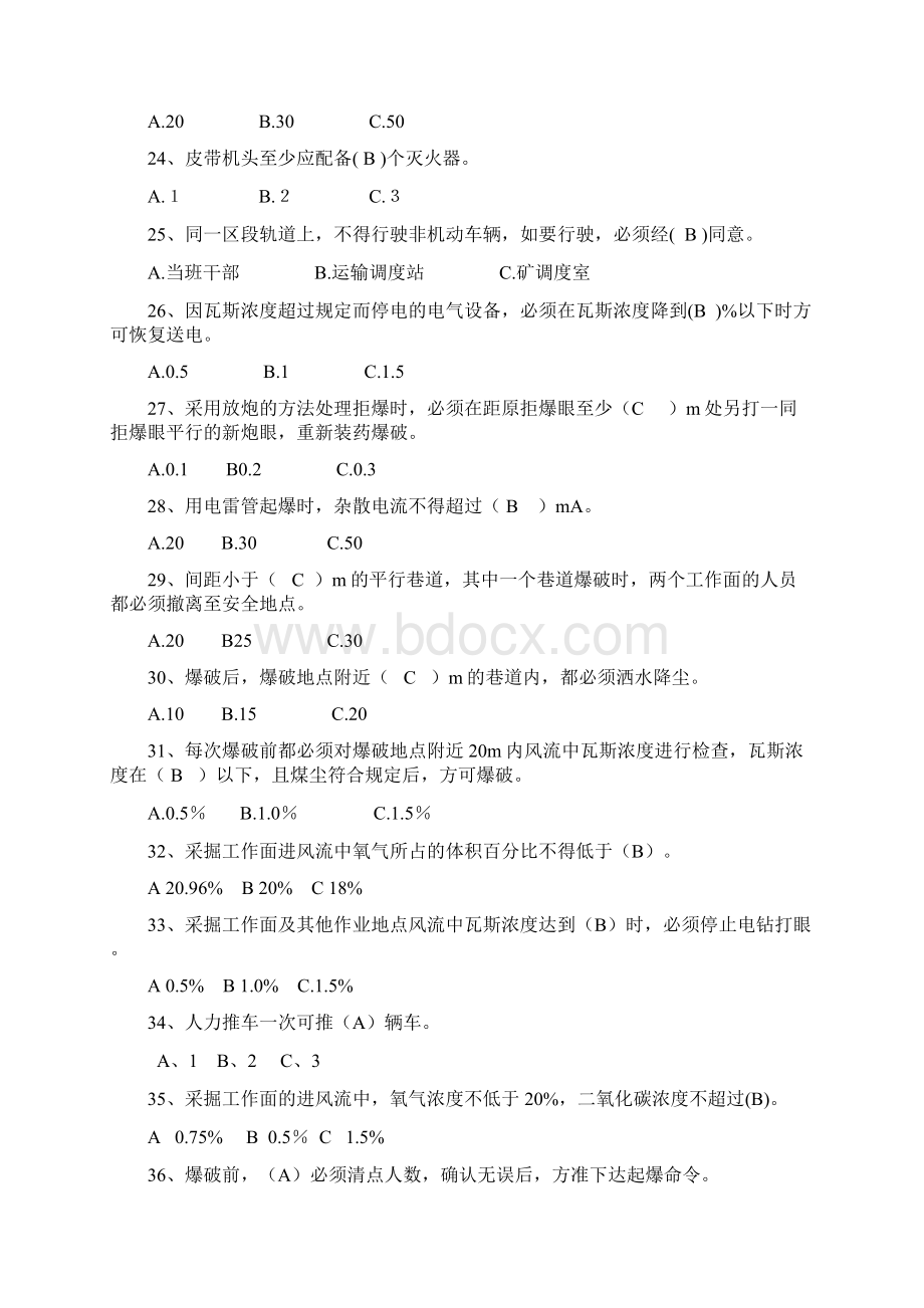 锚杆支护工考试题及答案.docx_第3页