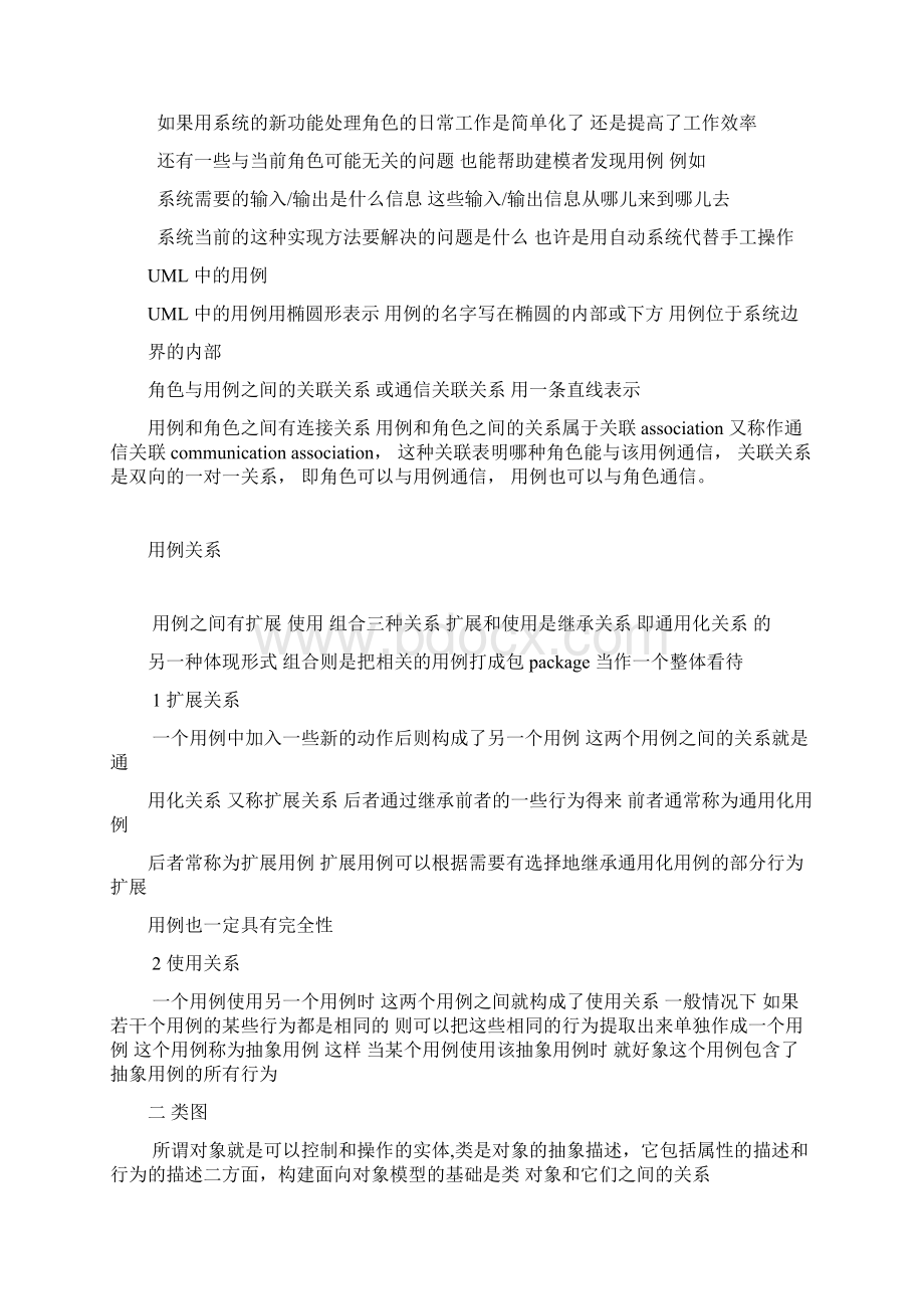 UML各种图画法总结文档格式.docx_第2页