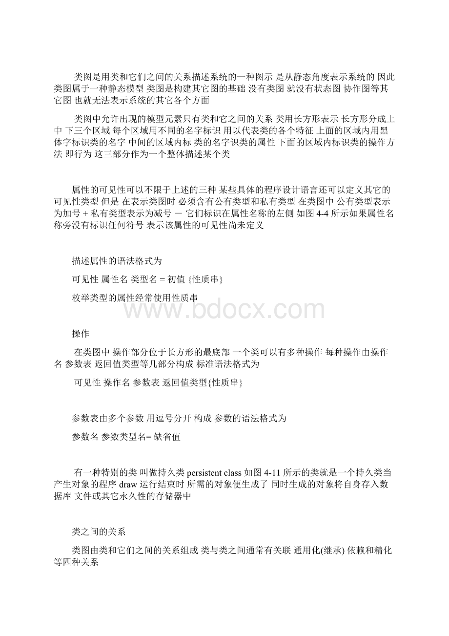 UML各种图画法总结文档格式.docx_第3页