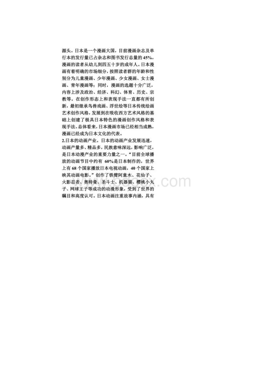 日本动漫的成功经验对中国动漫产业的启示.docx_第3页