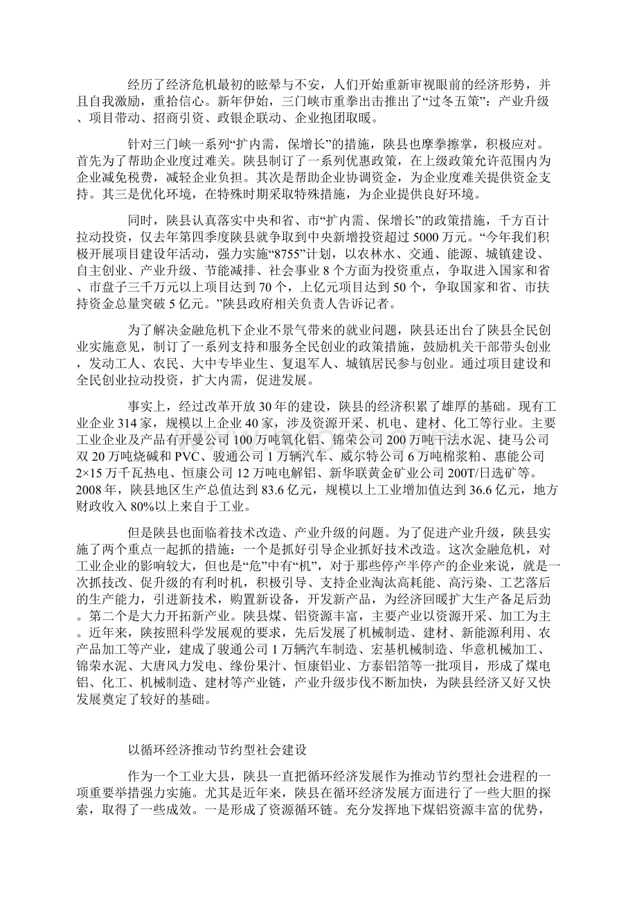 县域经济新标杆Word下载.docx_第2页