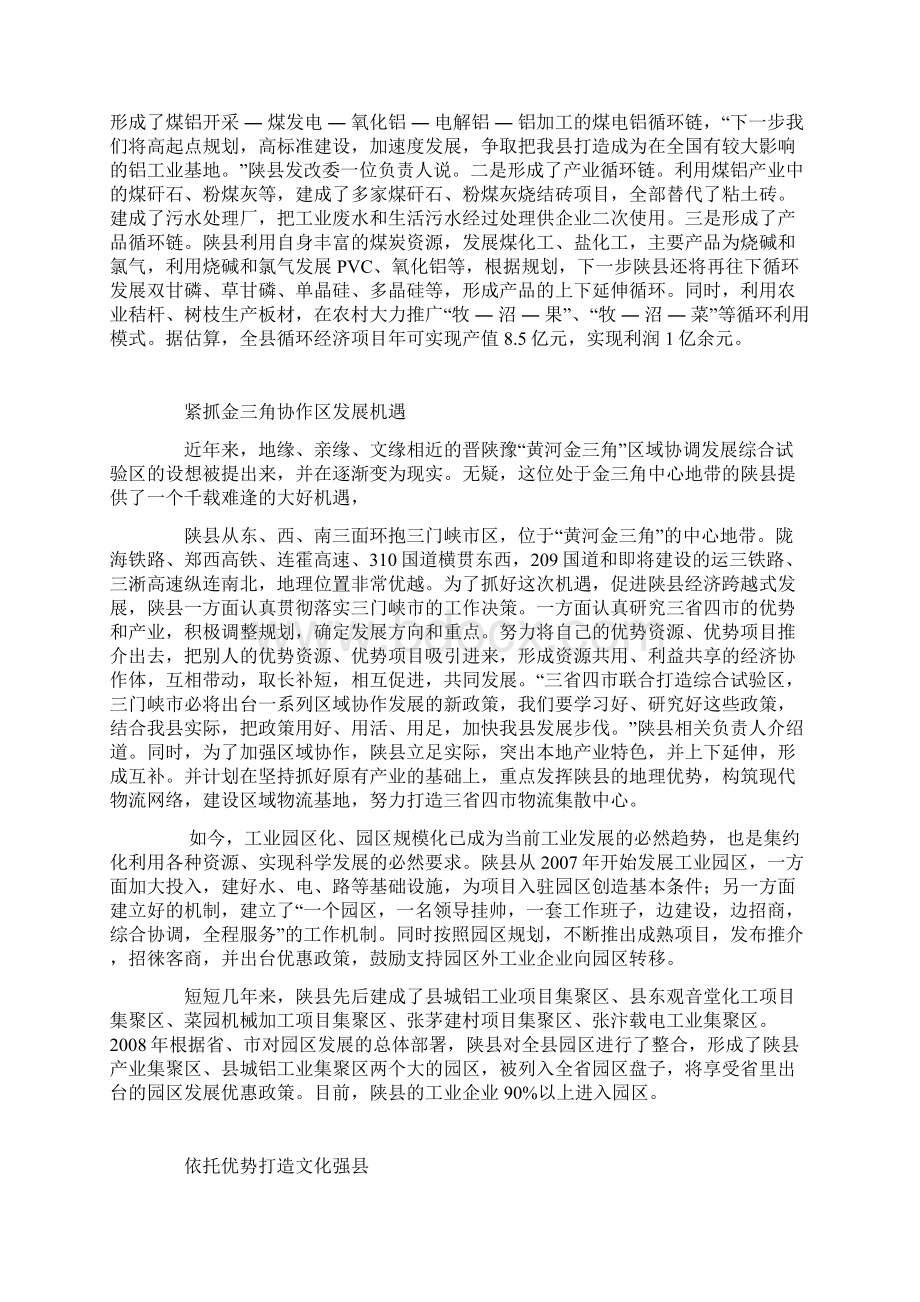 县域经济新标杆Word下载.docx_第3页