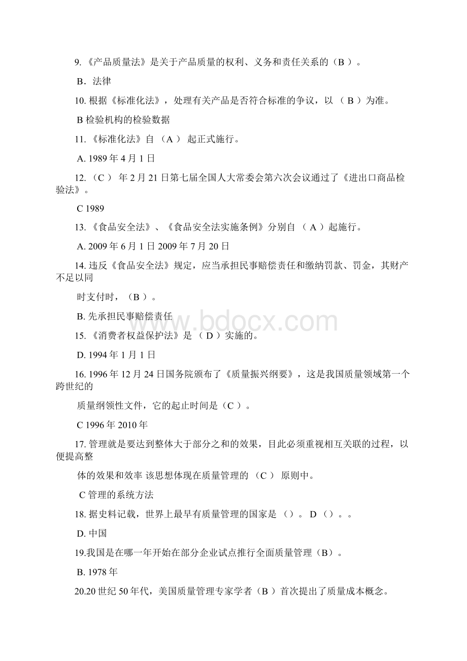 检测技术知识竞赛题库Word格式文档下载.docx_第2页