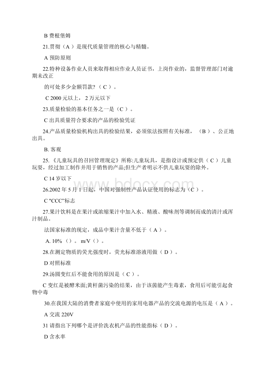 检测技术知识竞赛题库Word格式文档下载.docx_第3页